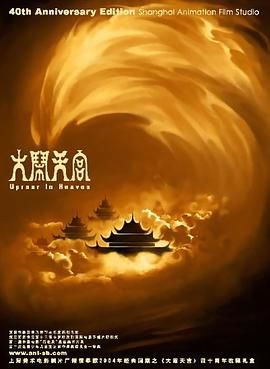 东热成人